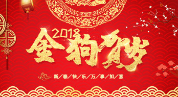 【紹興魔方網絡】2018年春節放假通知