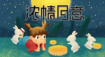 【紹興魔方網絡】2018年中秋節放假通知