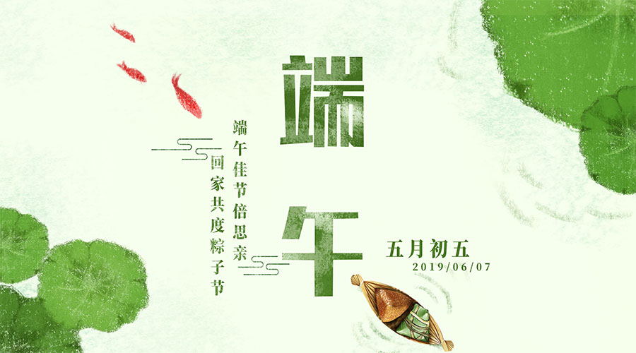 端午的那些事兒