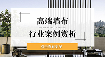 魔方網(wǎng)絡(luò)案例賞析--高端墻布行業(yè)案例賞析