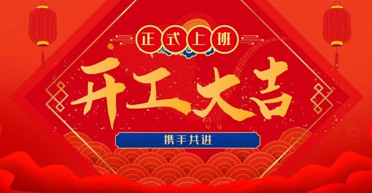 紹興魔方網絡今天正式開工啦！